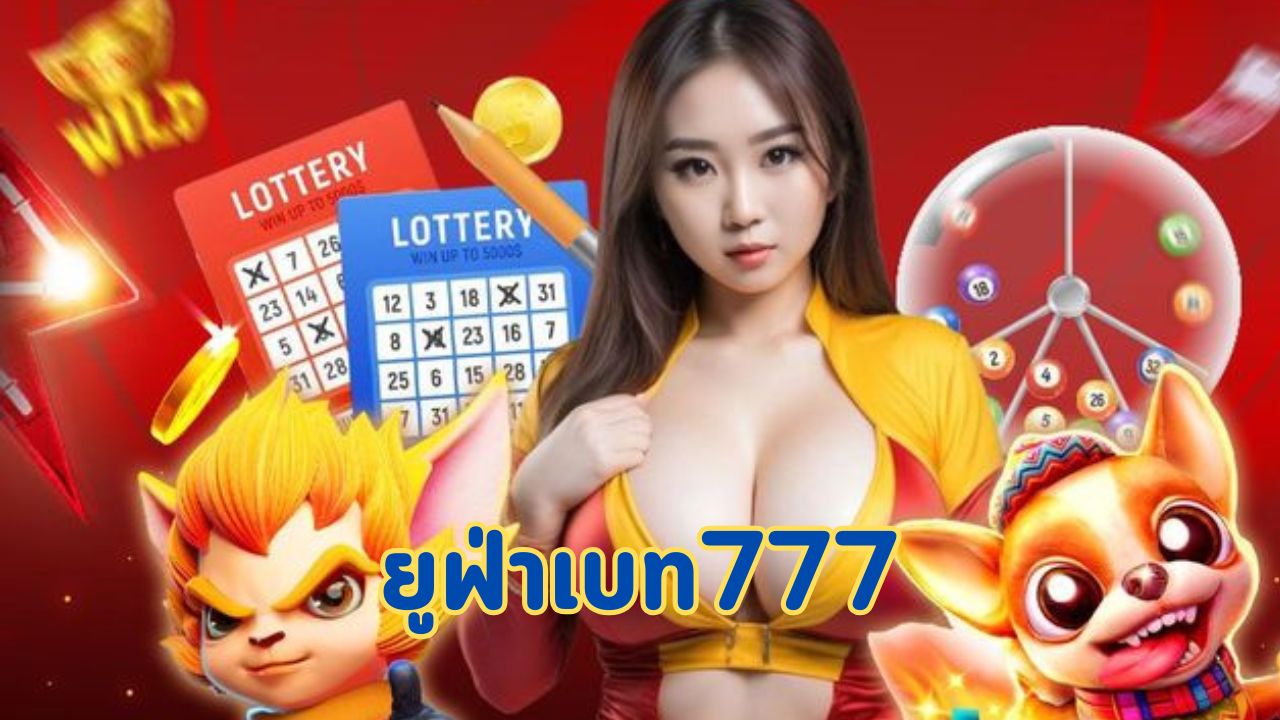 ยูฟ่าเบท777