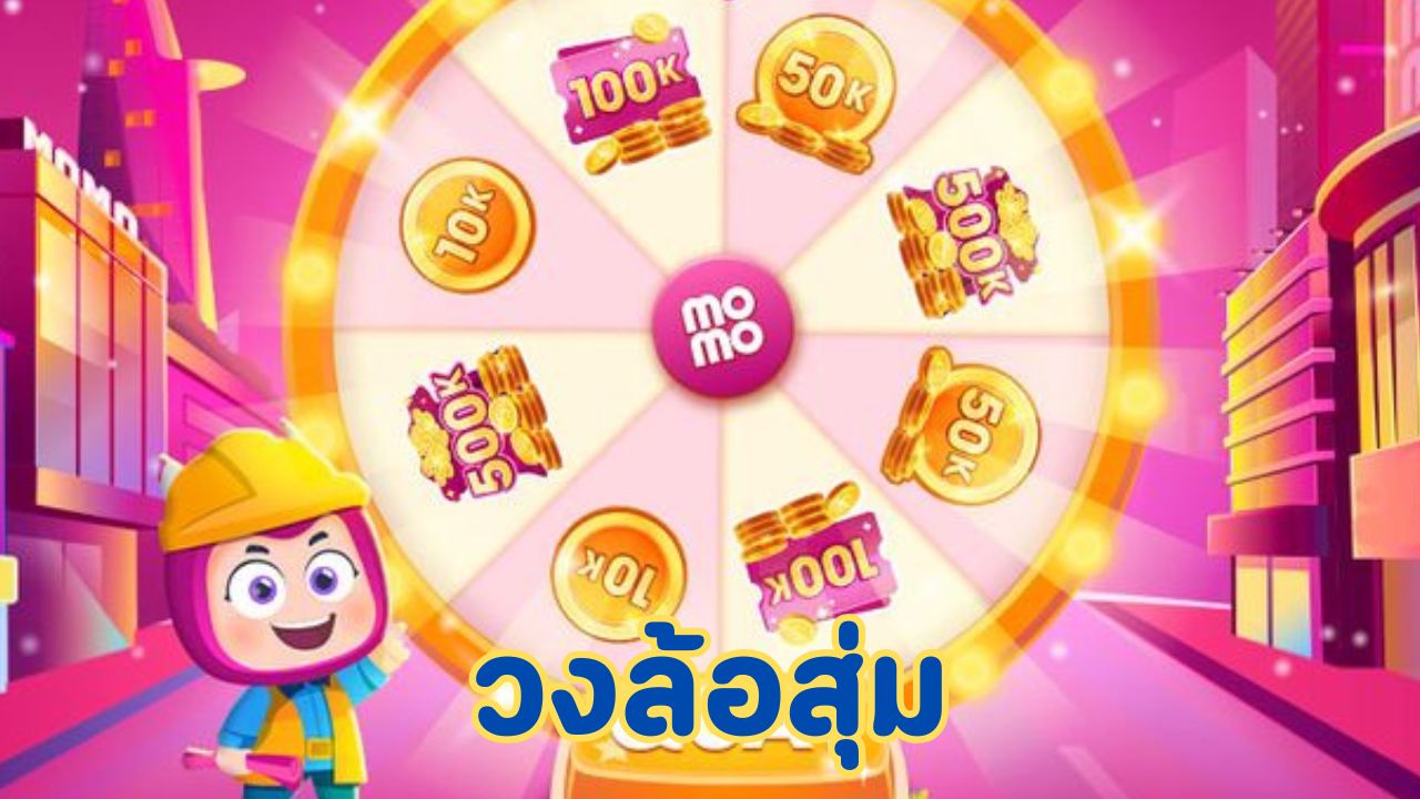 วงล้อสุ่ม