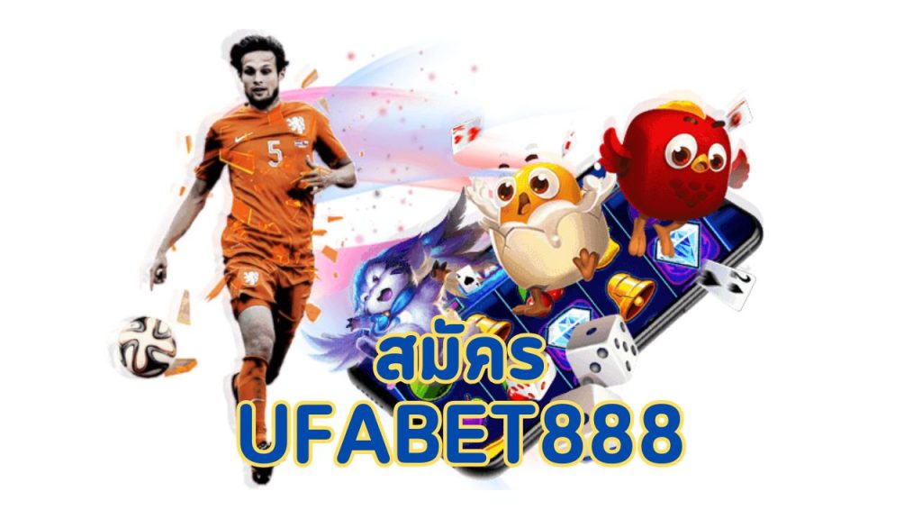 สมัคร ufabet888