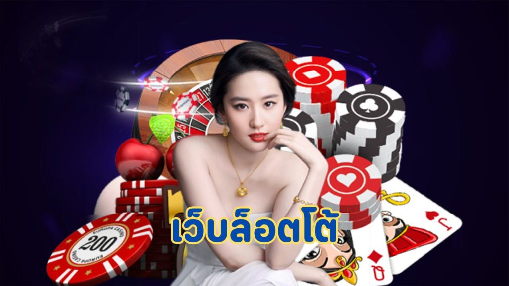 เว็บล็อตโต้